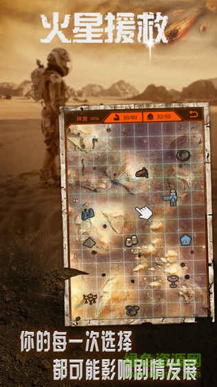 火星援救游戏 v1.0.1 安卓版2