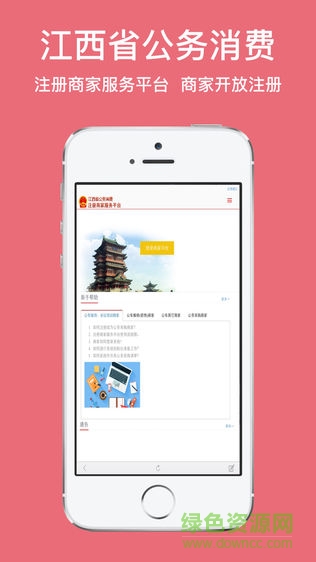 江西省公务消费平台商家服务app v1.0 安卓版0
