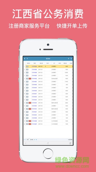 江西省公务消费平台商家服务app v1.0 安卓版2