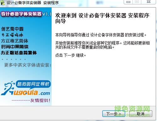 設(shè)計必備字體安裝器軟件0