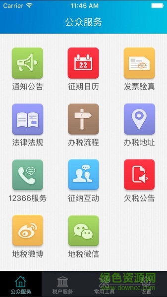 安徽地税移动税务局(移动办税) v1.0.3 安卓版1