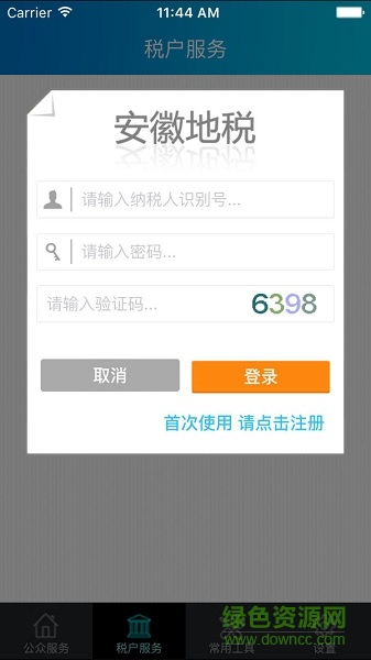 安徽地税移动税务局(移动办税) v1.0.3 安卓版0