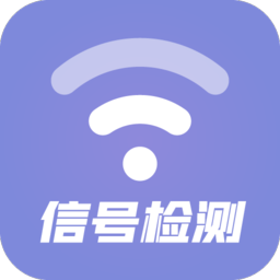 wifi信号检测软件app