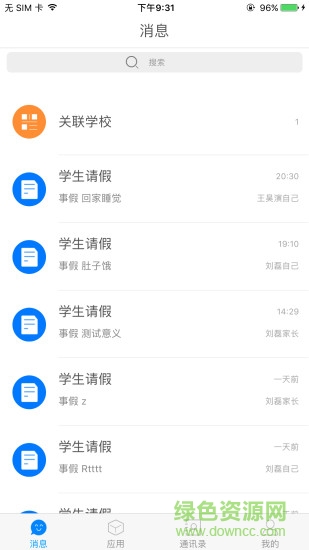 悦知教师版 v2.0.34 安卓版1