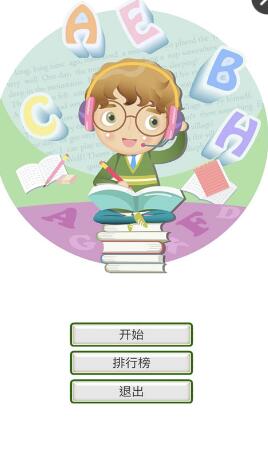 小學(xué)英語連連看手游 v1.0 安卓版 0