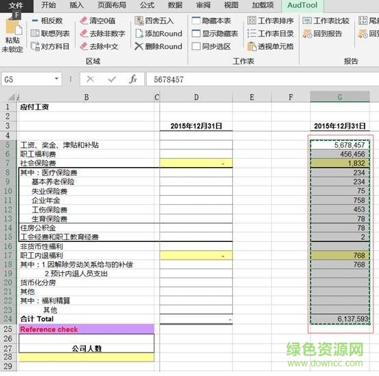 audtool审计专版excel工具箱 v2.2.0 中文版0