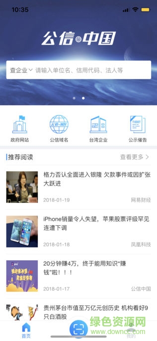 公信中國(guó)app