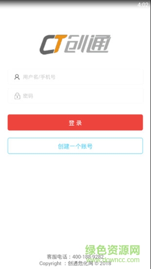 创通危化网app下载