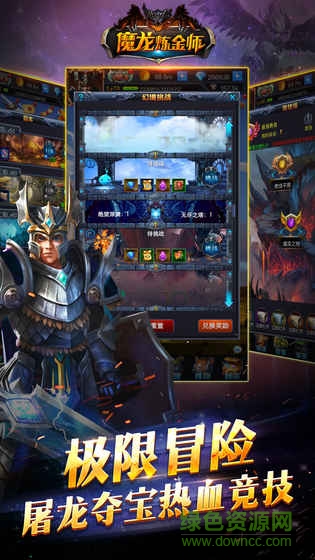 魔龍煉金師游戲 v1.0 安卓版 3