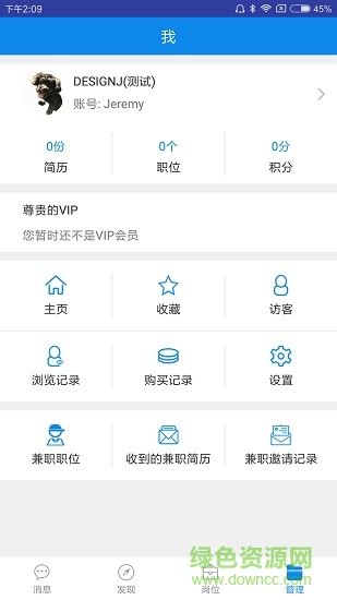 杭州招聘网企业版手机版 v1.0.0 安卓企业版2