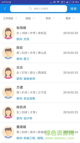 杭州招聘网企业版手机版 v1.0.0 安卓企业版0