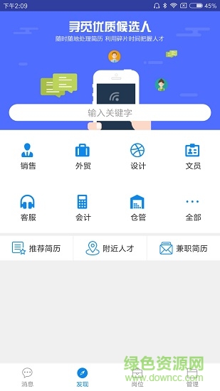 杭州招聘网企业版手机版 v1.0.0 安卓企业版1