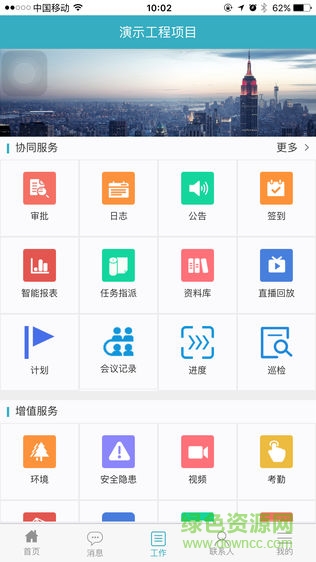 筑訊通 v1.5.3 安卓版 1