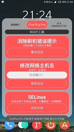 oneplus pro超級(jí)模式 v2.9 安卓版 2