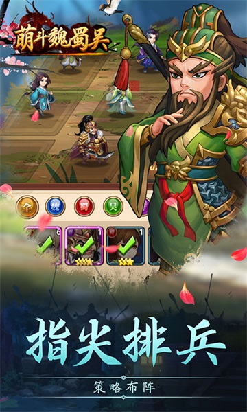 萌斗魏蜀吳變態(tài)版 v1.0.02 安卓版 3