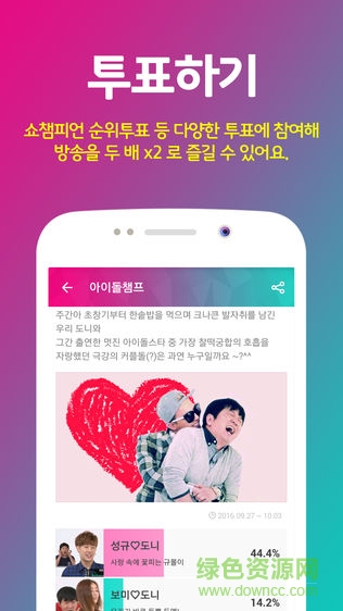 idolchamp app最新版2