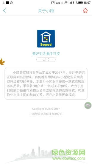 梧州小顧管家app3