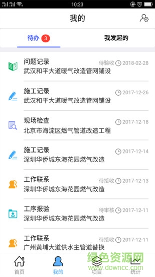 友工程手机客户端