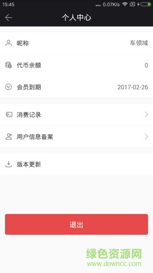 車(chē)領(lǐng)域云領(lǐng)智庫(kù) v1.1.5 安卓版 1