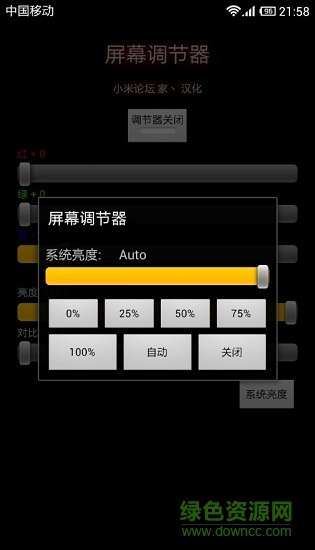Screen Adjuster Free最新正式版 v1.87 安卓去广告中文版1