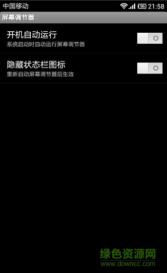 Screen Adjuster Free最新正式版 v1.87 安卓去广告中文版2