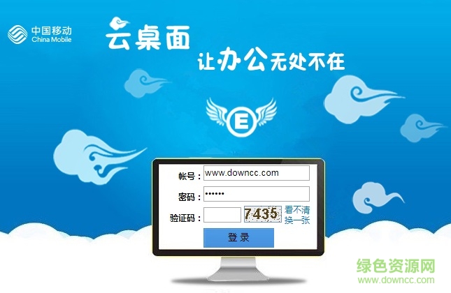 中国移动云桌面系统 官方pc版0