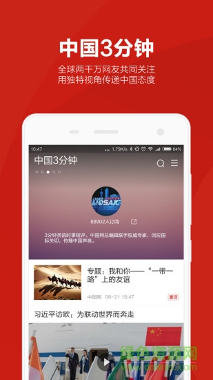 中国网手机端 v1.11.11 安卓版1