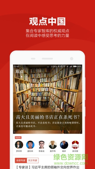 中国网手机端 v1.11.11 安卓版2