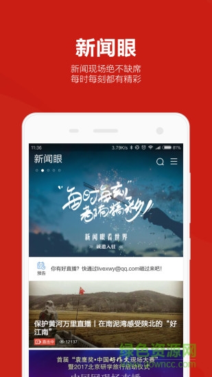 中国网手机端 v1.11.11 安卓版3
