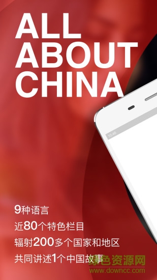 中国网手机端 v1.11.11 安卓版4