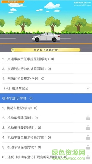 郑州驾驶人网上教育 v2.0.4 安卓版0