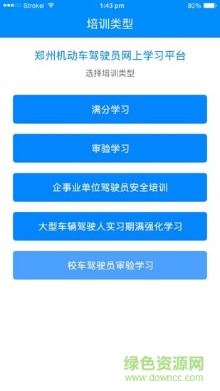 郑州驾驶人网上教育 v2.0.4 安卓版2