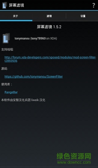 護目鏡中文版(ScreenFilter) v4 安卓修改版 0