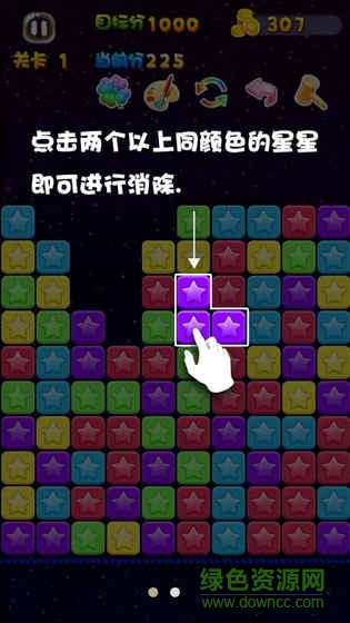 星星連萌經(jīng)典版游戲(popstar) v1.48 安卓版 1