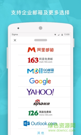Sigma(邮件工具) v1.2.0 安卓版3