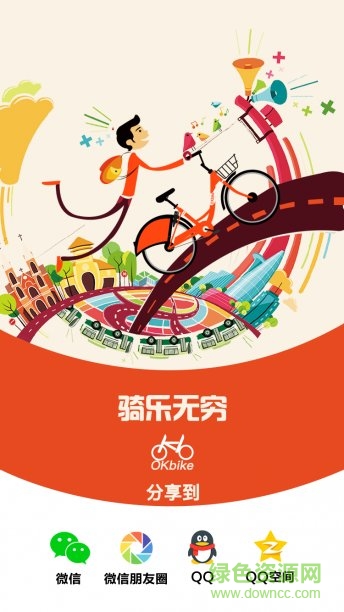 okbike共享單車app0