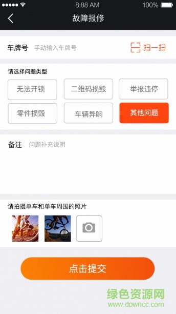 okbike共享單車app v2.0.5 安卓版 1