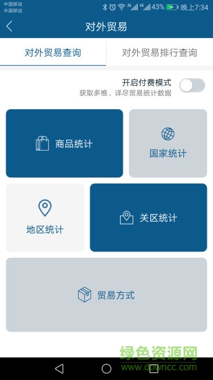 微贸服务app(贸易进出口服务) v2.3.4 安卓版1