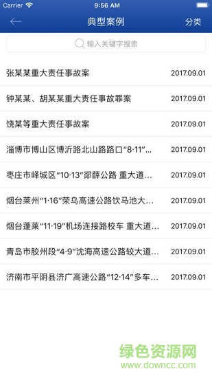 山东省交通事故交流平台 v1.0 安卓版0