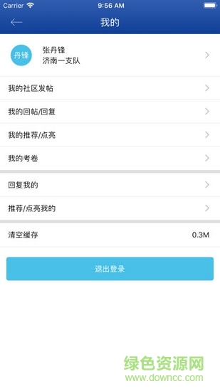 山东省交通事故交流平台 v1.0 安卓版2