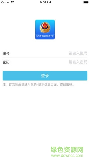 山东省交通事故交流平台 v1.0 安卓版4