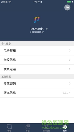 伯索教师端app手机版 v5.12.017 官方安卓版3