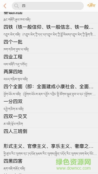 新术语藏汉词典 v0.0.5 安卓版0
