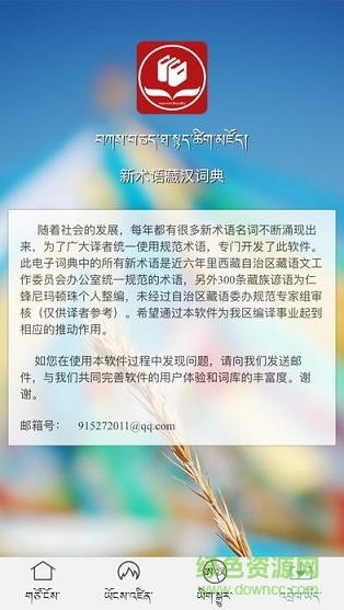 新术语藏汉词典 v0.0.5 安卓版2