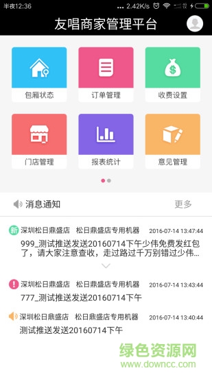 友唱商家安卓版 v3.8 手機(jī)版 2