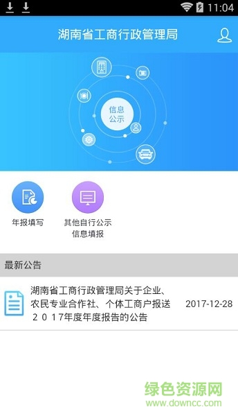 湖南工商年报系统 v1.2.3 安卓版3