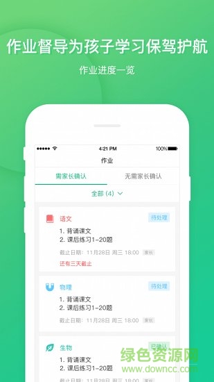 立學(xué)家長(zhǎng)版 v1.0.3 安卓版 1