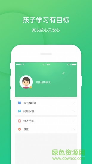 立學(xué)家長(zhǎng)客戶端