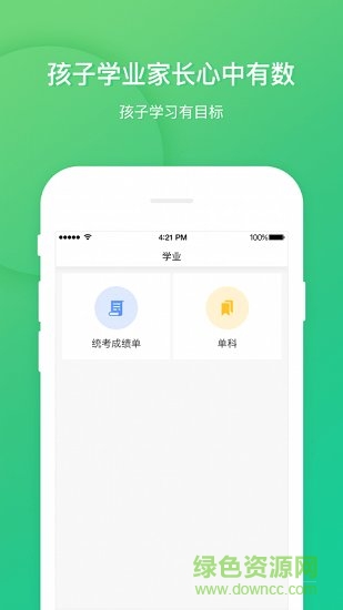 立學(xué)家長(zhǎng)版 v1.0.3 安卓版 2