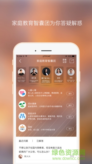 家長(zhǎng)口袋app v6.2.2 安卓版 2